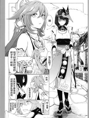 [ロブスターの天敵] 原神まとめ本 1 (原神) [透明声彩×白杨汉化组]_29