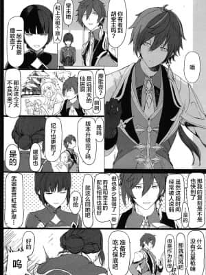 [ロブスターの天敵] 原神まとめ本 1 (原神) [透明声彩×白杨汉化组]_40