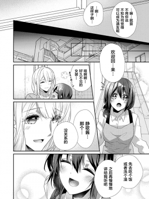 [ハナマルオ] スカートの中はケダモノでした。 1-36話+番外+特點 [小花花同盟戰線]_36_19