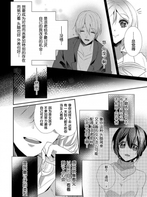 [ハナマルオ] スカートの中はケダモノでした。 1-36話+番外+特點 [小花花同盟戰線]_35_09