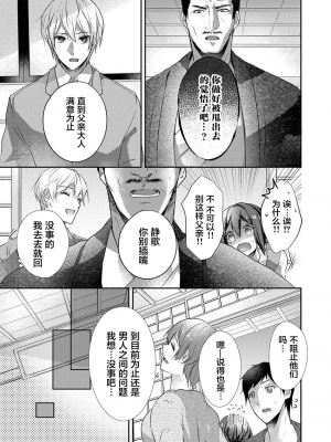 [ハナマルオ] スカートの中はケダモノでした。 1-36話+番外+特點 [小花花同盟戰線]_30_08