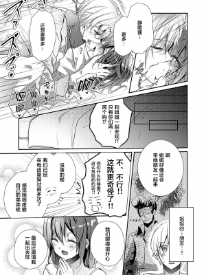 [ハナマルオ] スカートの中はケダモノでした。 1-36話+番外+特點 [小花花同盟戰線]_18_10