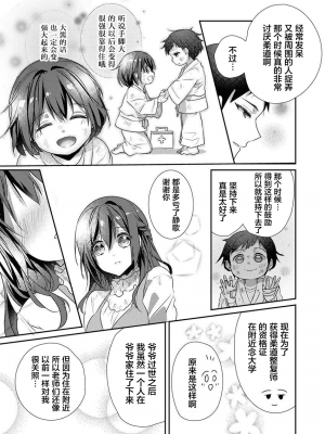 [ハナマルオ] スカートの中はケダモノでした。 1-36話+番外+特點 [小花花同盟戰線]_25_24