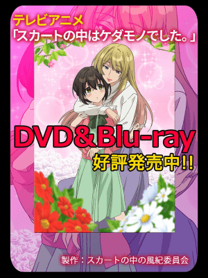 [ハナマルオ] スカートの中はケダモノでした。 1-36話+番外+特點 [小花花同盟戰線]_23_27