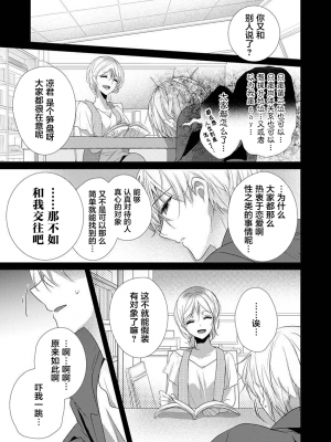 [ハナマルオ] スカートの中はケダモノでした。 1-36話+番外+特點 [小花花同盟戰線]_35_08