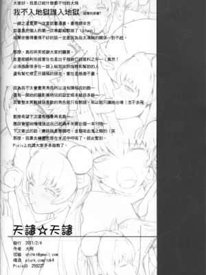 (FF19) [龜魚派 (阿鼻龜仙人)] 天譴☆天譴 (冥戰錄) ver.1.12_img025