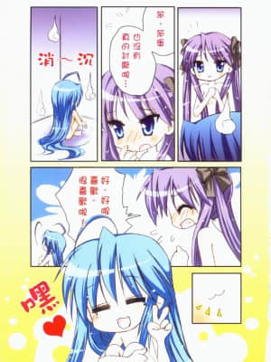 (FF11) [(成惠,星寶)] 幸運星 洗香香推倒大作戰 (Lucky Star)_011