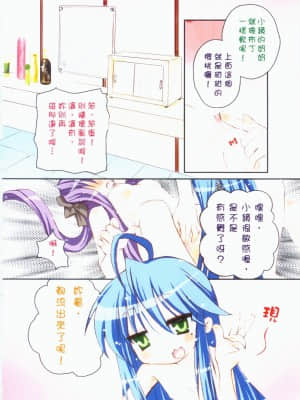 (FF11) [(成惠,星寶)] 幸運星 洗香香推倒大作戰 (Lucky Star)_014