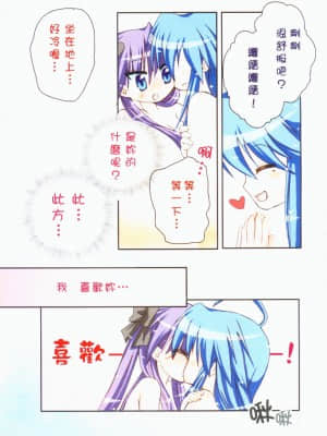 (FF11) [(成惠,星寶)] 幸運星 洗香香推倒大作戰 (Lucky Star)_017