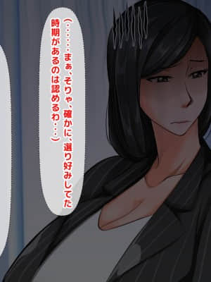 [月刊年上ミルクタンク (森乃くま)] 親子ほど歳の離れた恐い女上司が僕の年上好きを知ったら急に甘々になった件～美人と巨乳にあぐらをかき仕事ばかりしてたら行き遅れBBAになった女の焦りと葛藤の恋物語〜_021