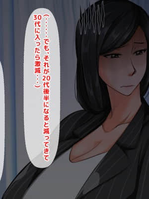 [月刊年上ミルクタンク (森乃くま)] 親子ほど歳の離れた恐い女上司が僕の年上好きを知ったら急に甘々になった件～美人と巨乳にあぐらをかき仕事ばかりしてたら行き遅れBBAになった女の焦りと葛藤の恋物語〜_022