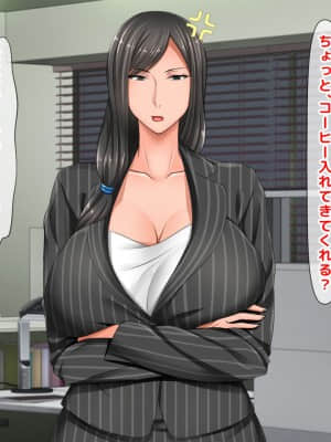 [月刊年上ミルクタンク (森乃くま)] 親子ほど歳の離れた恐い女上司が僕の年上好きを知ったら急に甘々になった件～美人と巨乳にあぐらをかき仕事ばかりしてたら行き遅れBBAになった女の焦りと葛藤の恋物語〜_044