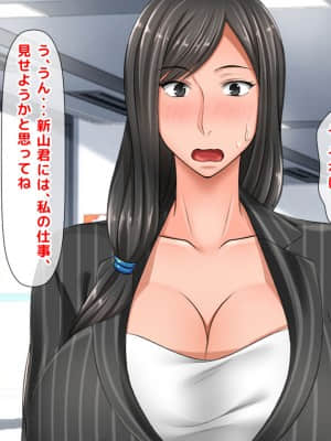 [月刊年上ミルクタンク (森乃くま)] 親子ほど歳の離れた恐い女上司が僕の年上好きを知ったら急に甘々になった件～美人と巨乳にあぐらをかき仕事ばかりしてたら行き遅れBBAになった女の焦りと葛藤の恋物語〜_231