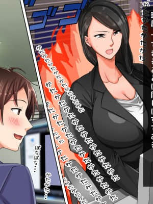 [月刊年上ミルクタンク (森乃くま)] 親子ほど歳の離れた恐い女上司が僕の年上好きを知ったら急に甘々になった件～美人と巨乳にあぐらをかき仕事ばかりしてたら行き遅れBBAになった女の焦りと葛藤の恋物語〜_237