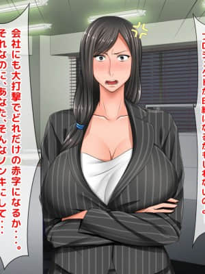 [月刊年上ミルクタンク (森乃くま)] 親子ほど歳の離れた恐い女上司が僕の年上好きを知ったら急に甘々になった件～美人と巨乳にあぐらをかき仕事ばかりしてたら行き遅れBBAになった女の焦りと葛藤の恋物語〜_410