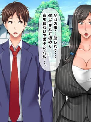 [月刊年上ミルクタンク (森乃くま)] 親子ほど歳の離れた恐い女上司が僕の年上好きを知ったら急に甘々になった件～美人と巨乳にあぐらをかき仕事ばかりしてたら行き遅れBBAになった女の焦りと葛藤の恋物語〜_446