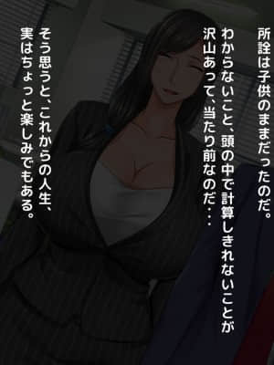 [月刊年上ミルクタンク (森乃くま)] 親子ほど歳の離れた恐い女上司が僕の年上好きを知ったら急に甘々になった件～美人と巨乳にあぐらをかき仕事ばかりしてたら行き遅れBBAになった女の焦りと葛藤の恋物語〜_468