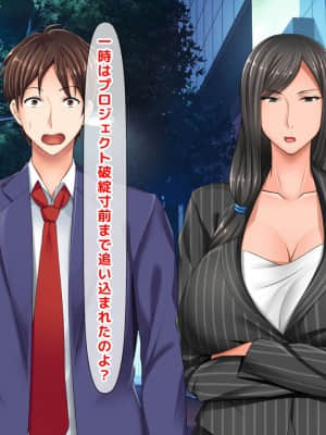 [月刊年上ミルクタンク (森乃くま)] 親子ほど歳の離れた恐い女上司が僕の年上好きを知ったら急に甘々になった件～美人と巨乳にあぐらをかき仕事ばかりしてたら行き遅れBBAになった女の焦りと葛藤の恋物語〜_478