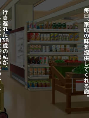 [月刊年上ミルクタンク (森乃くま)] 親子ほど歳の離れた恐い女上司が僕の年上好きを知ったら急に甘々になった件～美人と巨乳にあぐらをかき仕事ばかりしてたら行き遅れBBAになった女の焦りと葛藤の恋物語〜_492