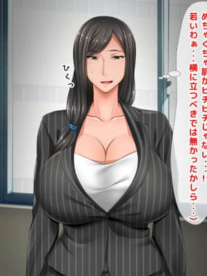 [月刊年上ミルクタンク (森乃くま)] 親子ほど歳の離れた恐い女上司が僕の年上好きを知ったら急に甘々になった件～美人と巨乳にあぐらをかき仕事ばかりしてたら行き遅れBBAになった女の焦りと葛藤の恋物語〜_598