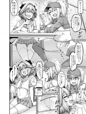 [あんこまん] XXお姉さん、アストルフォと仲良くする (Fate/Grand Order)