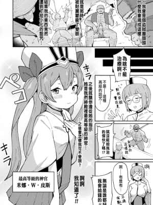 [絶対やるもに]メスガキヒーラーわからせオナホ転職![CHINESE]_0002
