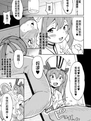 [絶対やるもに]メスガキヒーラーわからせオナホ転職![CHINESE]_0003