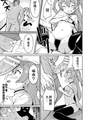 [絶対やるもに]メスガキヒーラーわからせオナホ転職![CHINESE]_0007