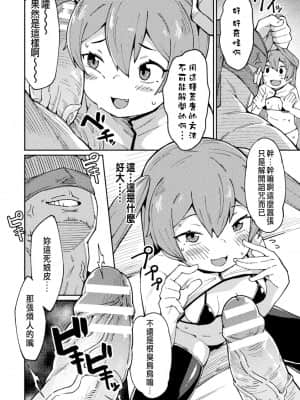 [絶対やるもに]メスガキヒーラーわからせオナホ転職![CHINESE]_0008