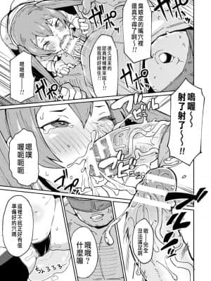 [絶対やるもに]メスガキヒーラーわからせオナホ転職![CHINESE]_0011