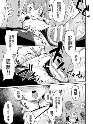 [絶対やるもに]メスガキヒーラーわからせオナホ転職![CHINESE]_0013