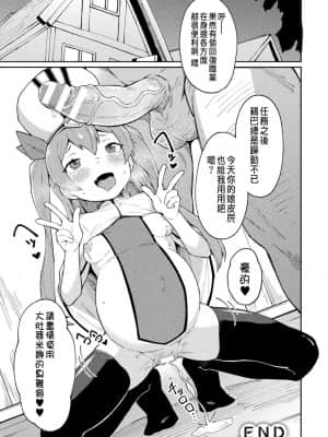 [絶対やるもに]メスガキヒーラーわからせオナホ転職![CHINESE]_0020
