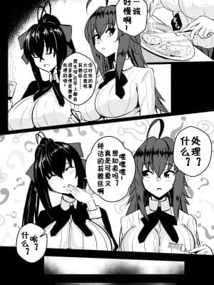 [Merkonig] B-Trayal 23-2 (ハイスクールD×D) [流木个人汉化]_007