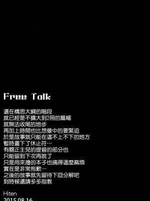 [空気系☆漢化] (C88) [HitenKei (Hiten)] もう提督の側に戻れない…弐 (隊これくしょん-艦これ-)_17_016