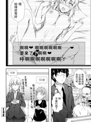[イッシー13] 18禁ADV制作現場 (COMICペンギンクラブ2020年6月号) 中文翻譯_020