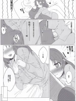 (歌姫庭園21) [いよの窯 (いよ)] 寒すぎる…菜々さんとあったまりたい… (アイドルマスター シンデレラガールズ) [中国翻訳]_17
