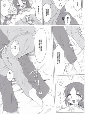 (歌姫庭園21) [いよの窯 (いよ)] 寒すぎる…菜々さんとあったまりたい… (アイドルマスター シンデレラガールズ) [中国翻訳]_16