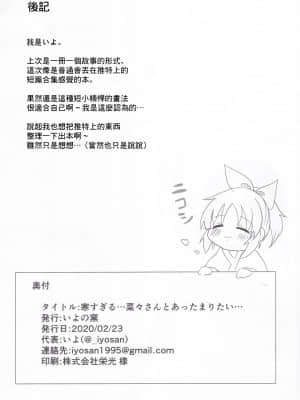 (歌姫庭園21) [いよの窯 (いよ)] 寒すぎる…菜々さんとあったまりたい… (アイドルマスター シンデレラガールズ) [中国翻訳]_24