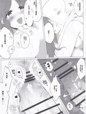 (歌姫庭園21) [いよの窯 (いよ)] 寒すぎる…菜々さんとあったまりたい… (アイドルマスター シンデレラガールズ) [中国翻訳]_21
