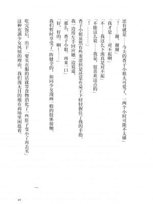 [角砂糖] 紫式部同棲日記 (Fate Grand Order) [不咕鸟汉化组]_067