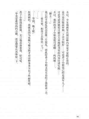 [角砂糖] 紫式部同棲日記 (Fate Grand Order) [不咕鸟汉化组]_066