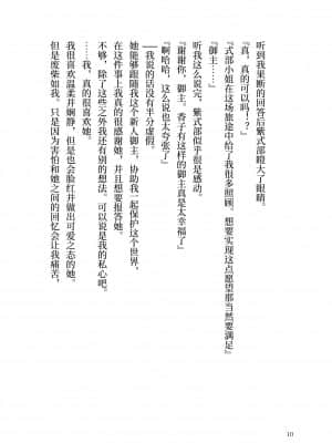 [角砂糖] 紫式部同棲日記 (Fate Grand Order) [不咕鸟汉化组]_001