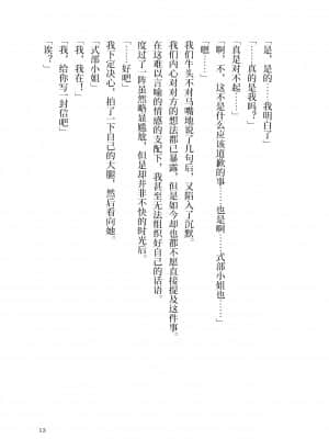 [角砂糖] 紫式部同棲日記 (Fate Grand Order) [不咕鸟汉化组]_008