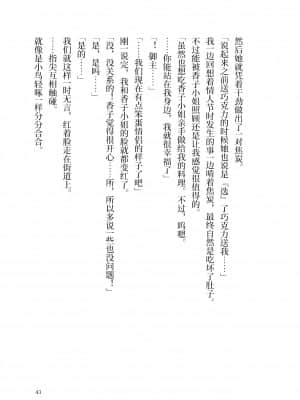 [角砂糖] 紫式部同棲日記 (Fate Grand Order) [不咕鸟汉化组]_039