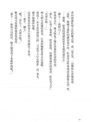 [角砂糖] 紫式部同棲日記 (Fate Grand Order) [不咕鸟汉化组]_009