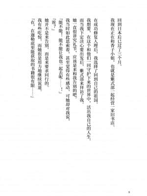 [角砂糖] 紫式部同棲日記 (Fate Grand Order) [不咕鸟汉化组]_081
