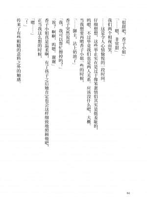 [角砂糖] 紫式部同棲日記 (Fate Grand Order) [不咕鸟汉化组]_064