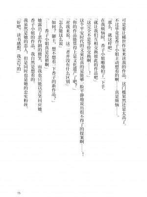 [角砂糖] 紫式部同棲日記 (Fate Grand Order) [不咕鸟汉化组]_076