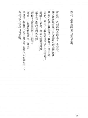 [角砂糖] 紫式部同棲日記 (Fate Grand Order) [不咕鸟汉化组]_079