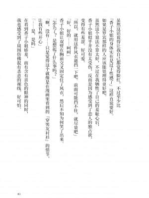 [角砂糖] 紫式部同棲日記 (Fate Grand Order) [不咕鸟汉化组]_083